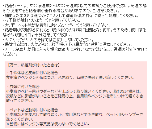 ネズミ捕り紙 ねずみいちばん 使用上注意