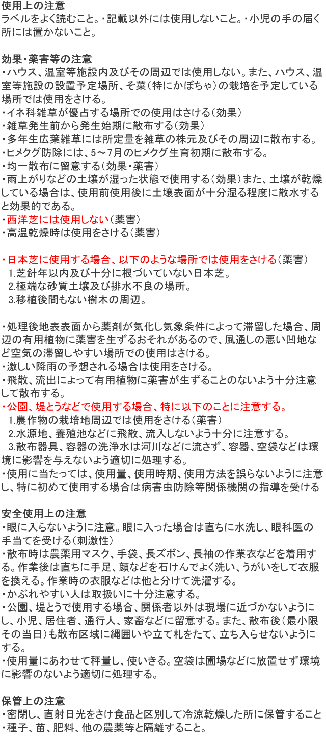 カペレン粒剤 使用上の注意