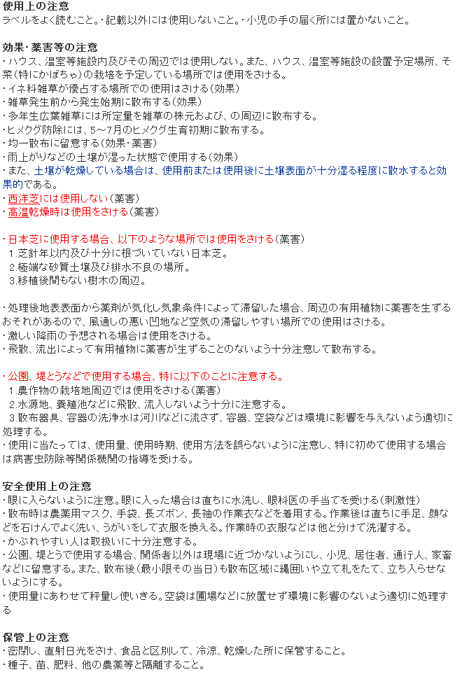 カペレン粒剤 使用上の注意