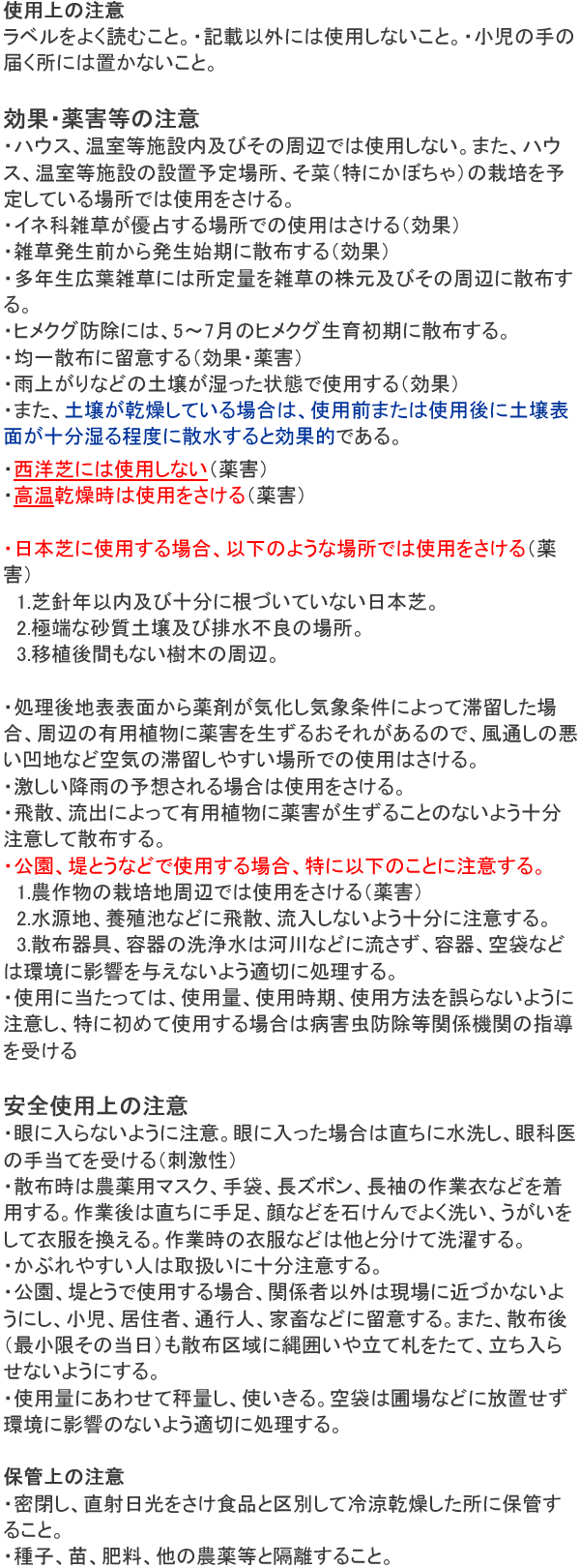 カペレン粒剤 使用上の注意