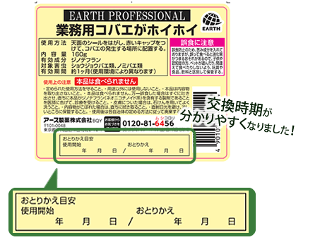 コバエがホイホイ リニューアル特徴