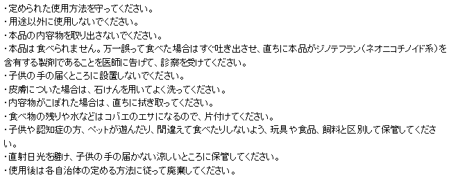 業務用コバエがホイホイ 使用上の注意