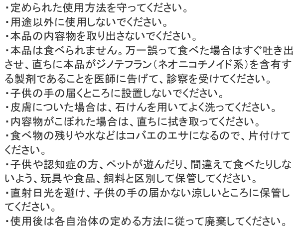 業務用コバエがホイホイ 使用上の注意