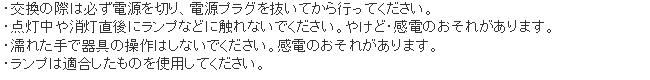 ルイクス Cシリーズ交換ランプ 6W 使用上の注意