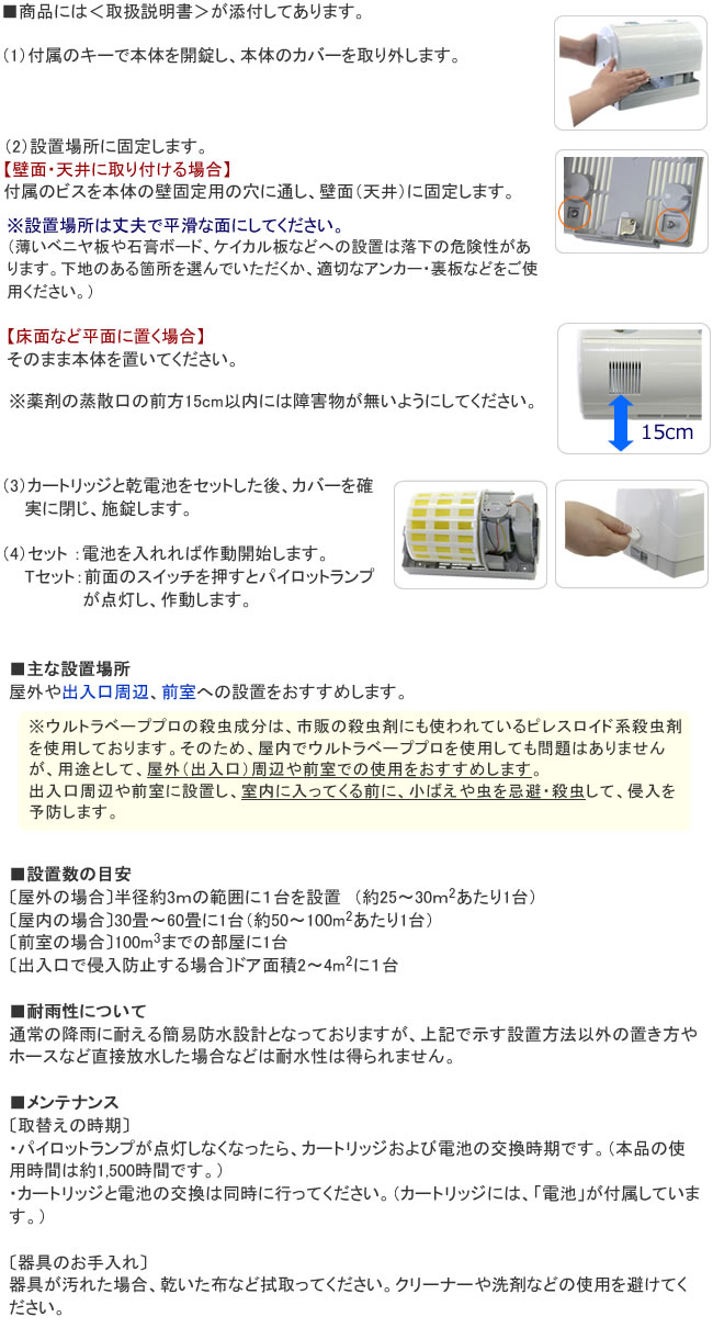 ウルトラベーププロ1.8 専用カートリッジ 使用方法