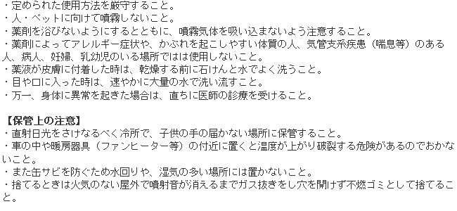 ヤマビルファイタージェット 使用上の注意