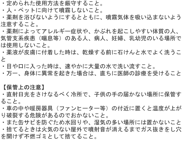 ヤマビルファイタージェット 使用上の注意