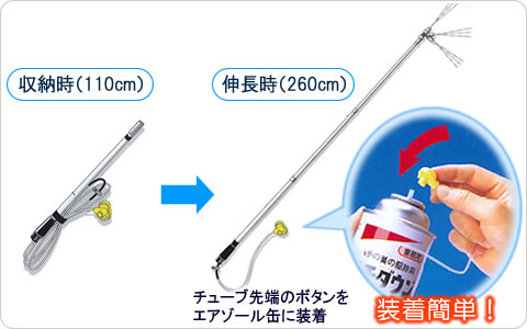 ハチダウン 延長ノズル装着