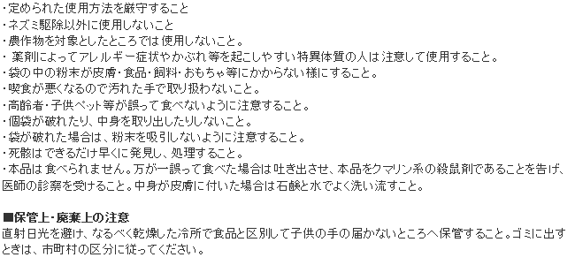 イカリネオラッテP 使用上の注意