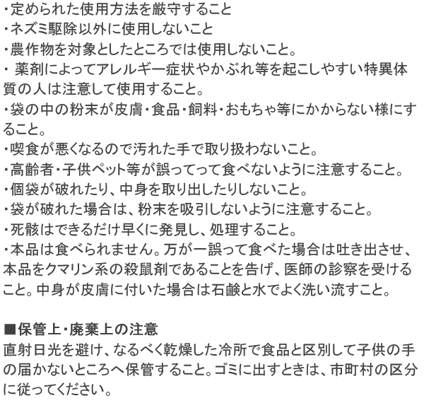 イカリネオラッテP 使用上の注意