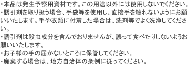 ハイレシス(ヒメマルカツオブシムシ用) 使用上の注意