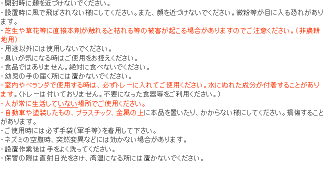 プロバスター ネズミZ 固形 使用上の注意