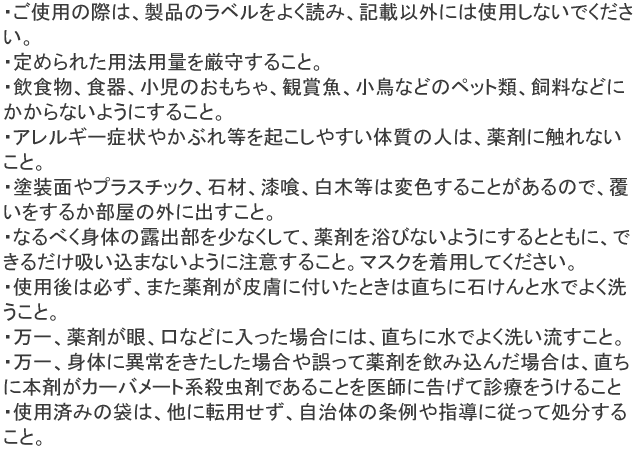 クリーンショットB 使用上の注意