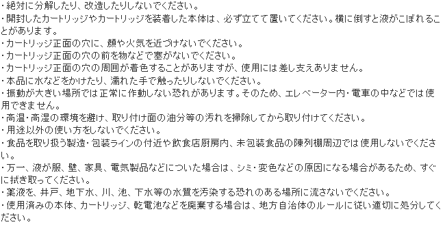 ストロンテック リキッドイオン アトマイザー 使用上の注意