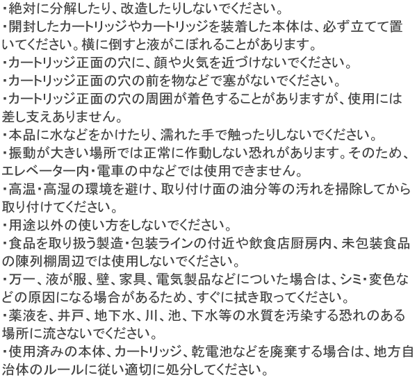 ストロンテック リキッドイオン アトマイザー 使用上の注意