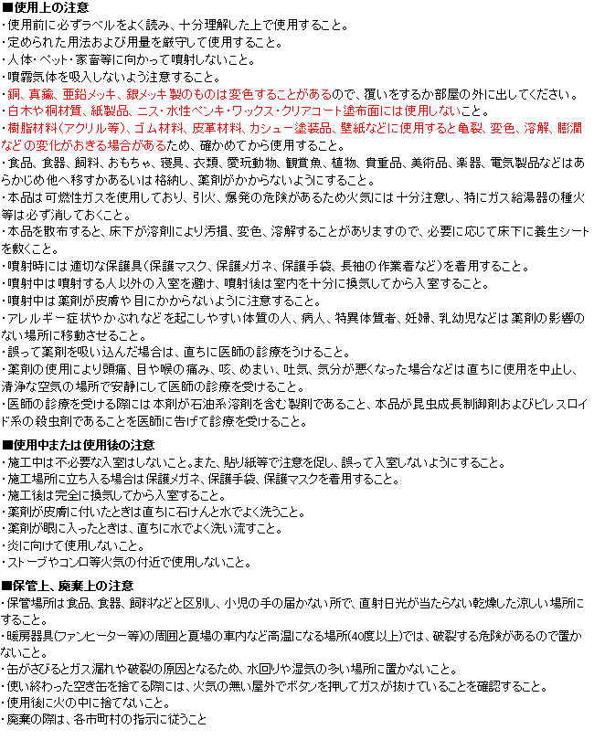 ファーストキルN 使用上の注意