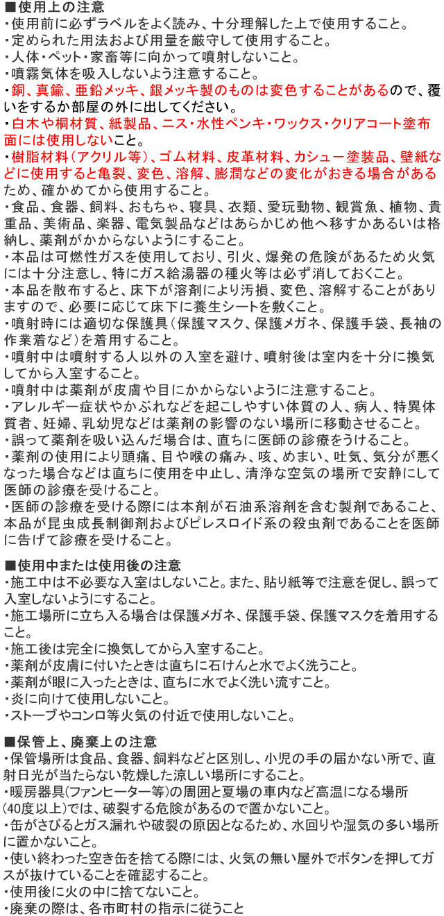 ファーストキルN 使用上の注意