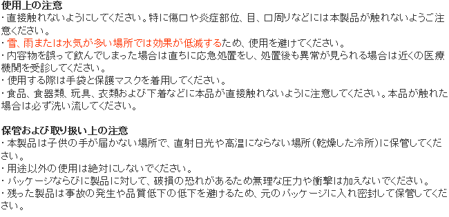 JJスネーク 蛇忌避剤 使用上の注意