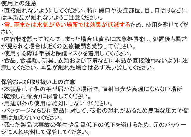 JJスネーク 蛇忌避剤 使用上の注意