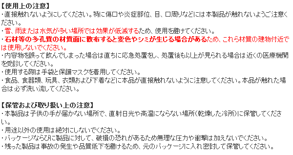 JJスネーク 蛇忌避剤 使用上の注意