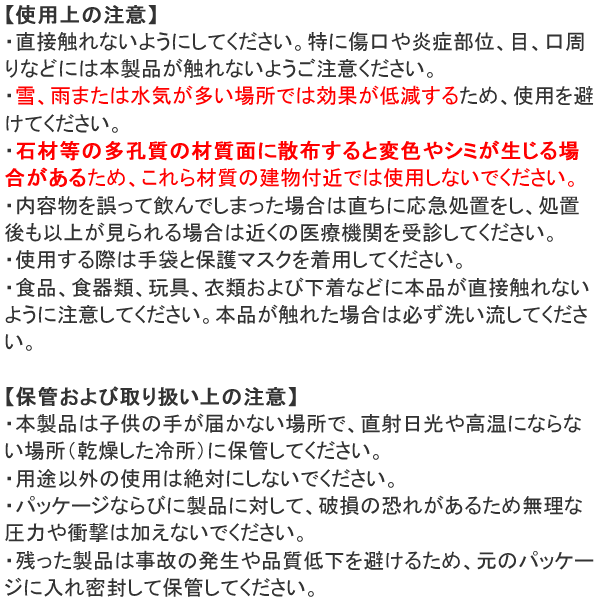 JJスネーク 蛇忌避剤 使用上の注意