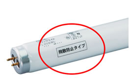 飛散防止用誘虫ランプ20W