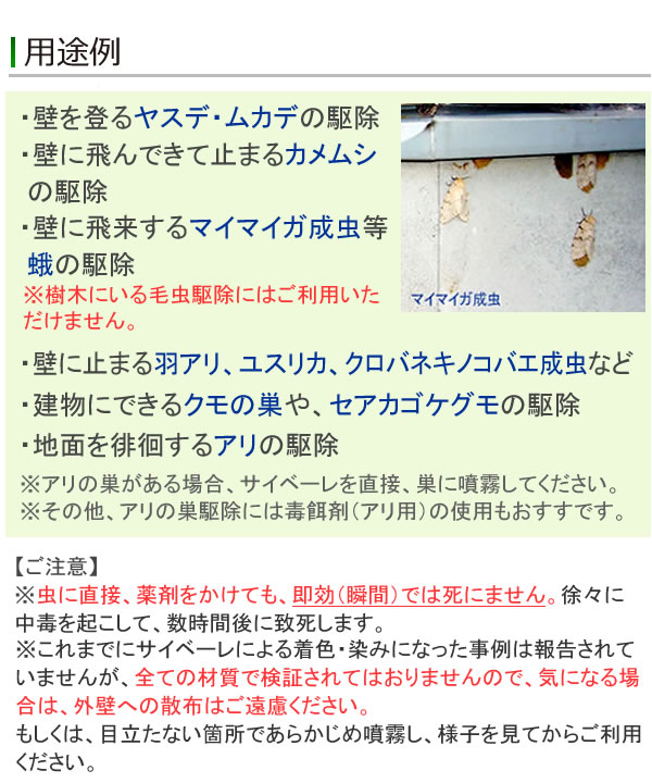 お得まとめ購入12本 サイベーレ0.5SC 900ml×12本 業務用殺虫剤 ヤスデ 壁マイマイガ蛾退治 ムカデ カメムシ