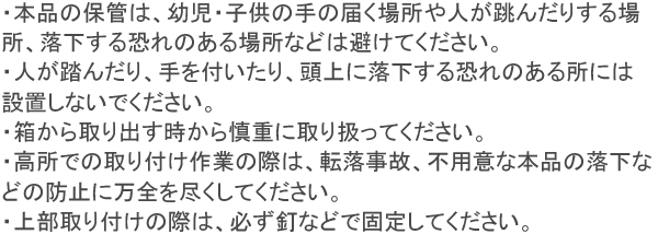 とおせんぼ 使用上の注意