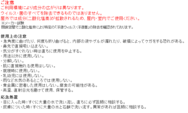クレベリンGパワーセイバー 使用上の注意