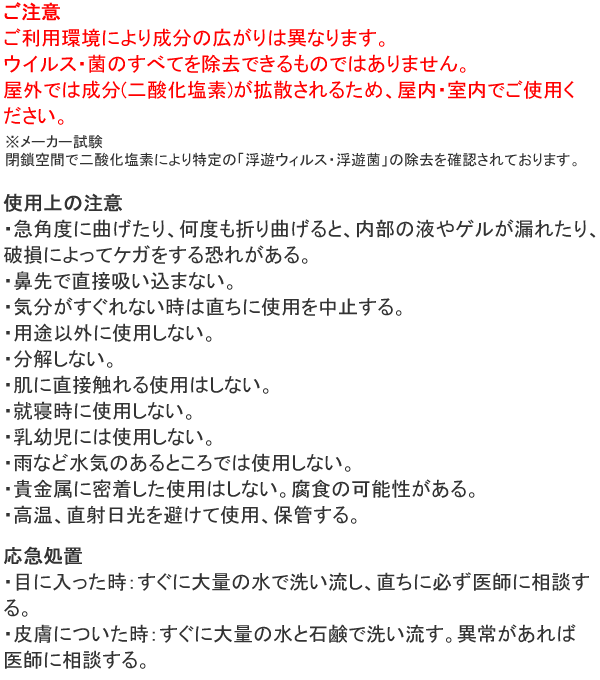 クレベリンGパワーセイバー 使用上の注意