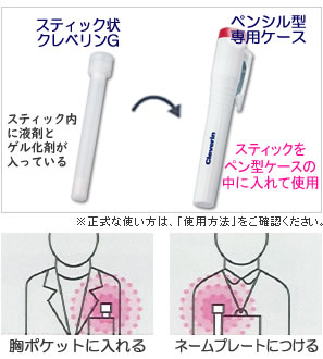 虫退治 Com 二酸化塩素のクレベリンg パワーセイバーペンタイプ 胸ポケット 携帯 手軽に身の回りを除菌 ペンシル型 ニ酸化塩素液で除菌消臭クレベリン 虫退治 Com 二酸化塩素のクレベリンg パワーセイバーペンタイプ 胸ポケット 携帯 手軽に身の回りを除菌 ペンシル型 ニ酸化塩素液で除菌消臭クレベリン
