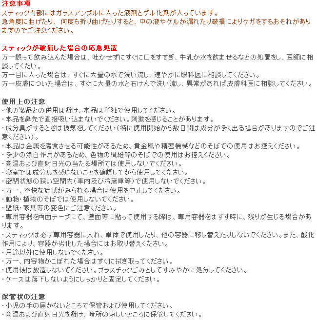 クレベリンG スティックタイプ 使用上の注意