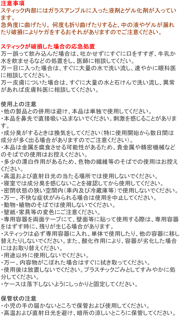 クレベリンG スティックタイプ 使用上の注意