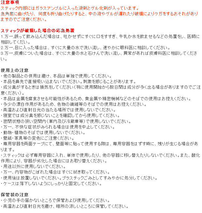 クレベリンG スティックタイプ 使用上の注意