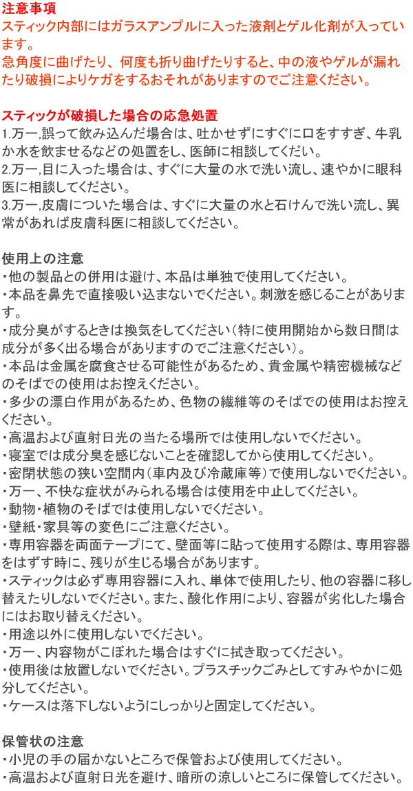 クレベリンG スティックタイプ 使用上の注意