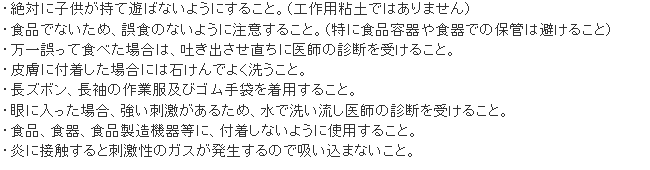 チューレスねずばんパテ 使用上の注意