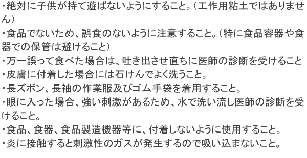 チューレスねずばんパテ 使用上の注意