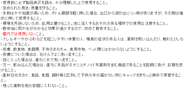 アリの巣コロリ シャワー 使用上の注意