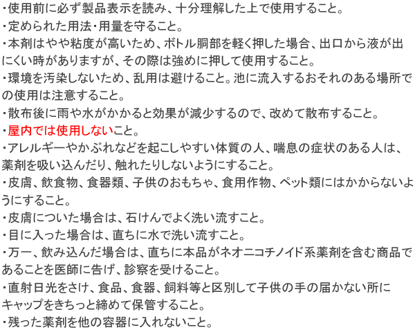 アリの巣コロリ シャワー 使用上の注意