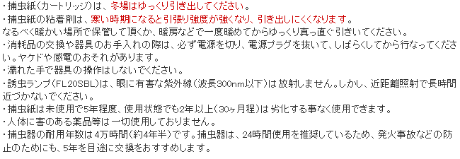 ムシポン用捕虫紙 使用上の注意