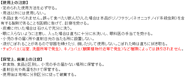 コバエ超激取れキューブ 使用上の注意