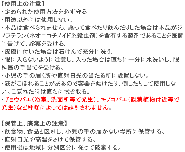 コバエ超激取れキューブ 使用上の注意