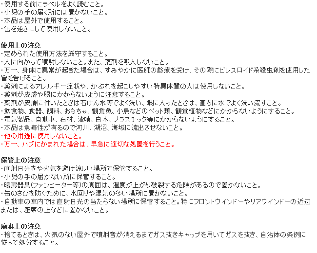 ハブノックネオ 使用上の注意