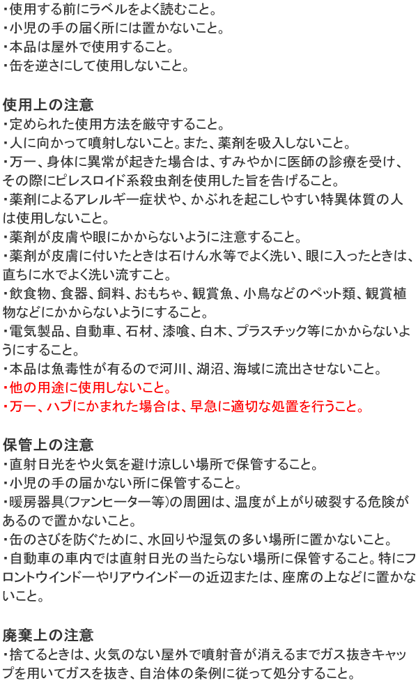 ハブノックネオ 使用上の注意