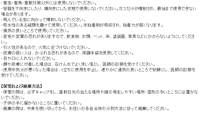 スパイダージェルスプレー 使用上の注意