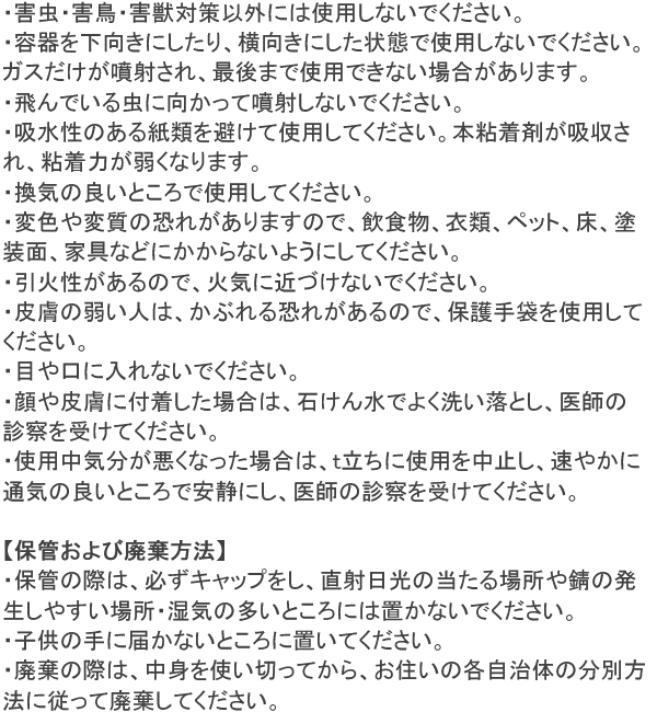 ハブノックネオ 使用上の注意