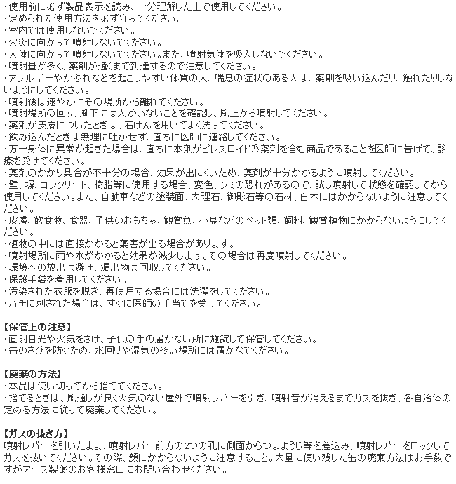 業務用スズメバチ巣ごと退治 使用上の注意