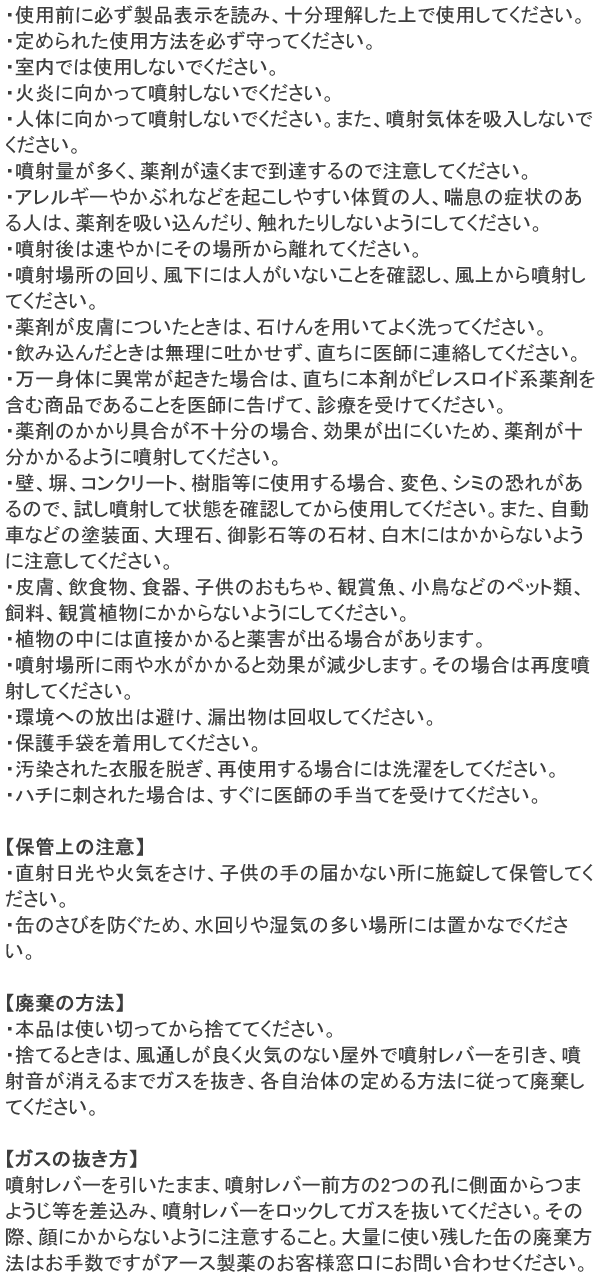 業務用スズメバチ巣ごと退治 使用上の注意