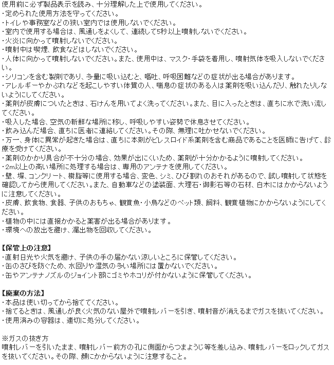 業務用 虫ブロック クモの巣 窓・ガラス用 使用上の注意