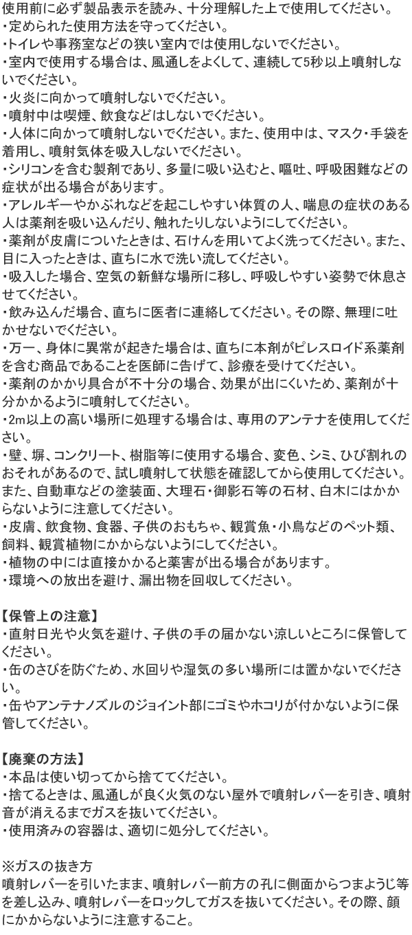 業務用 虫ブロック クモの巣 窓・ガラス用 使用上の注意